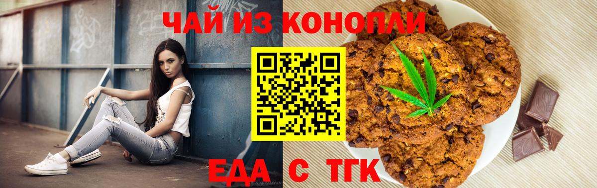 Еда ТГК марихуана Куйбышев