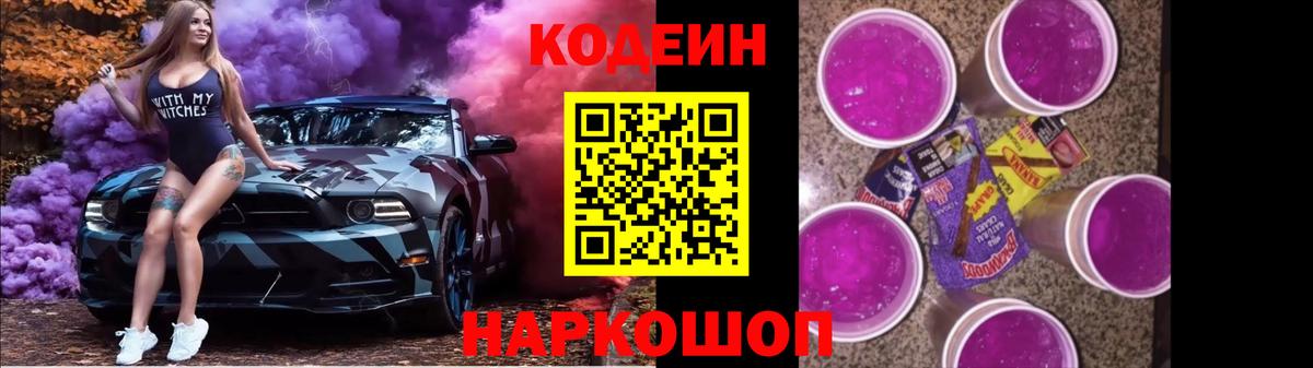 Кодеиновый сироп Lean напиток Lean (лин) Куйбышев