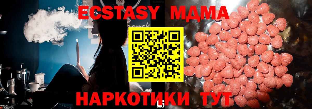 Ecstasy 280 MDMA Куйбышев